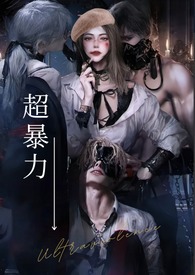 女王奴隶故事