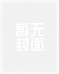 但魔尊爱你晋江