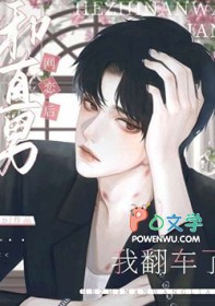 和直男网恋后我翻车了免费阅读