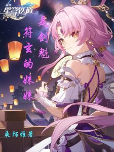 星穹铁道任务水魁